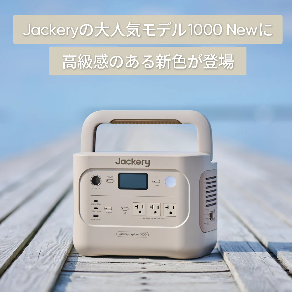 Jackery Solar Generator 1000 New 100W ポータブル電源 ソーラーパネル - Image 14
