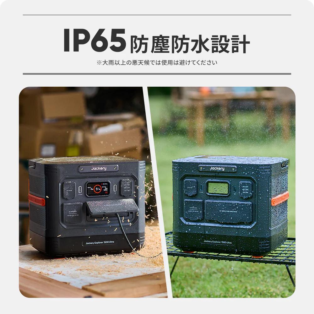 【販路限定】Jackery ポータブル電源 1500 Ultra - Image 3