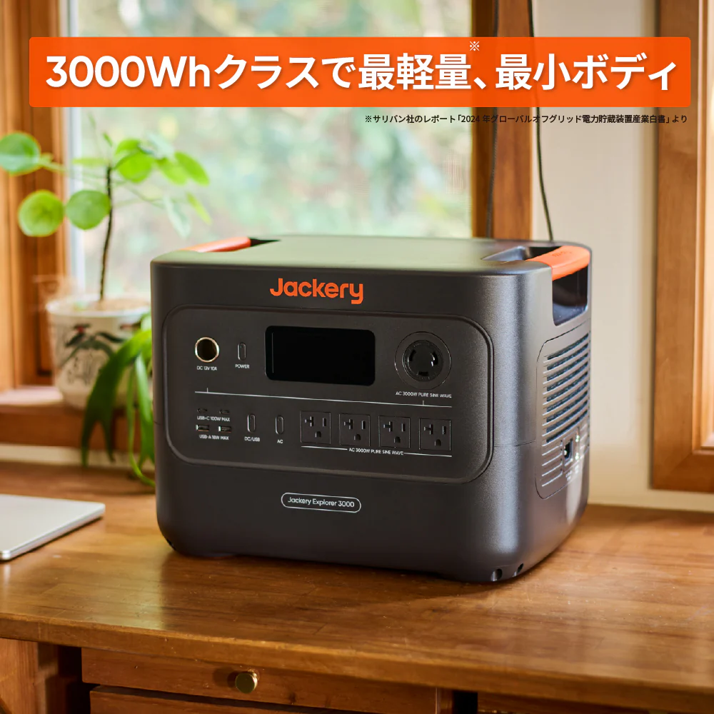 【予約販売・6月下旬順次発送】Jackery ポータブル電源 3000 New セット - Image 2