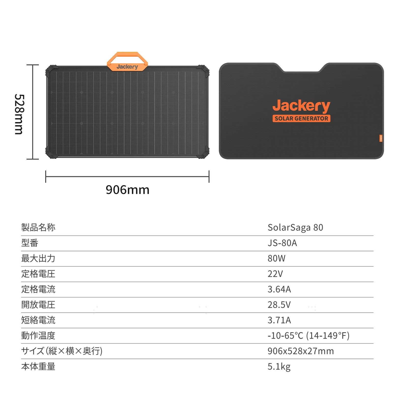 Jackery SolarSaga 80W ソーラーパネル - Image 14