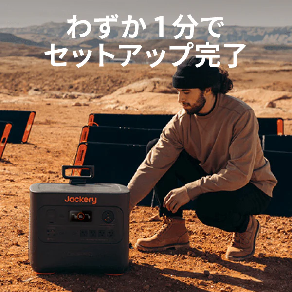 Jackery Solar Generator 3000 Pro ポータブル電源 ソーラーパネル セット - Image 8